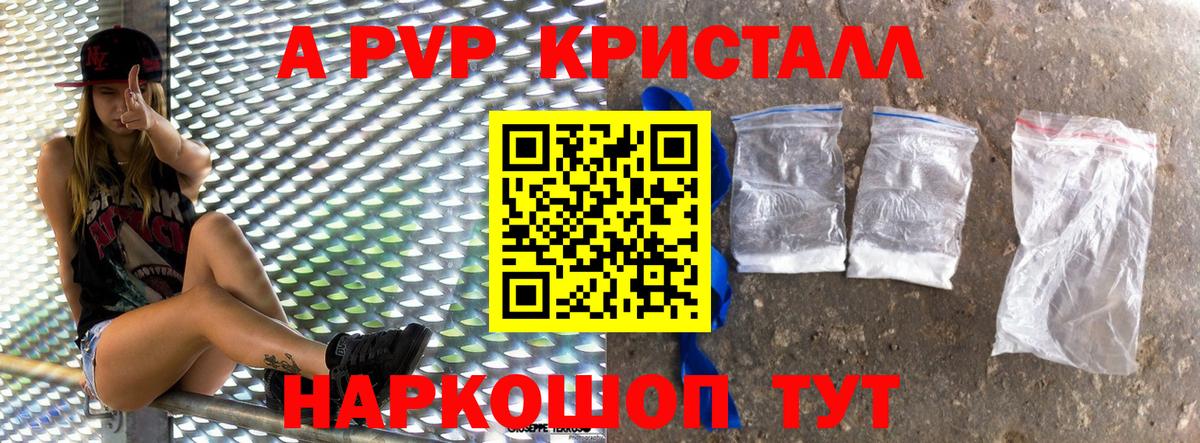 Альфа ПВП кристаллы Пыть-Ях
