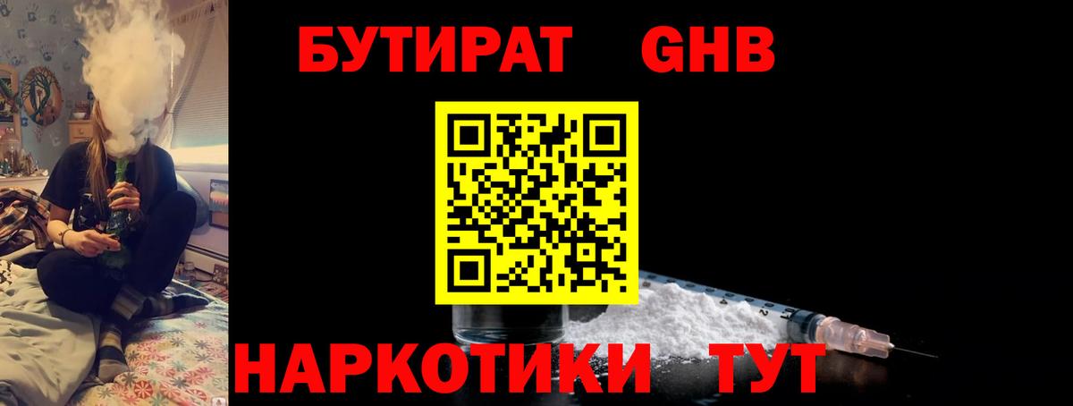 Пыть-Ях  Бутират GHB  БУТИРАТ  Вход с VPN 