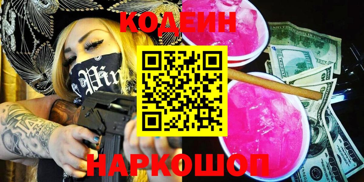 Кодеиновый сироп Lean напиток Lean (лин)  где найти   Пыть-Ях  Вход с VPN 