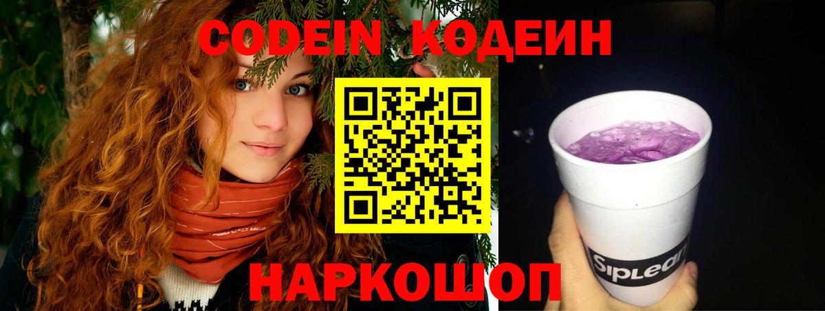 Кодеиновый сироп Lean Purple Drank Пыть-Ях