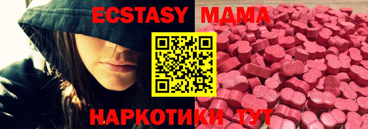 Экстази XTC  Вход с VPN  ЭКСТАЗИ  Ecstasy 280 MDMA  Пыть-Ях 