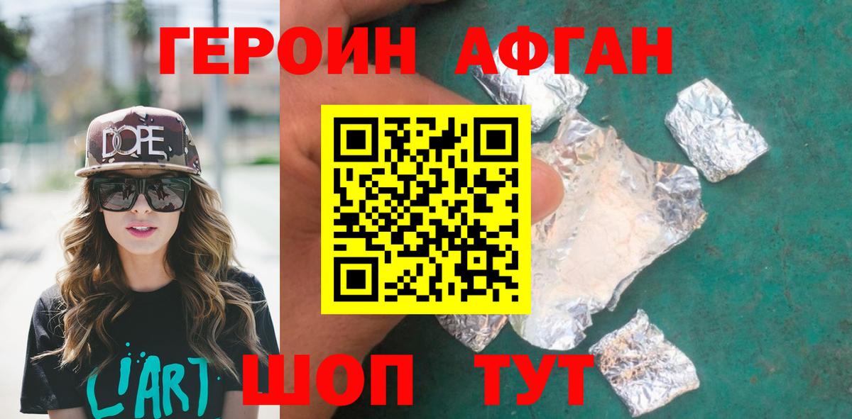 ГЕРОИН афганец Пыть-Ях
