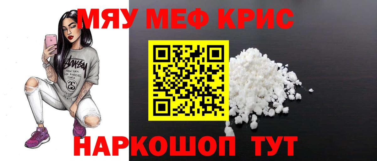 МЕФ mephedrone  Вход с VPN  МЯУ-МЯУ мяу мяу  Пыть-Ях 