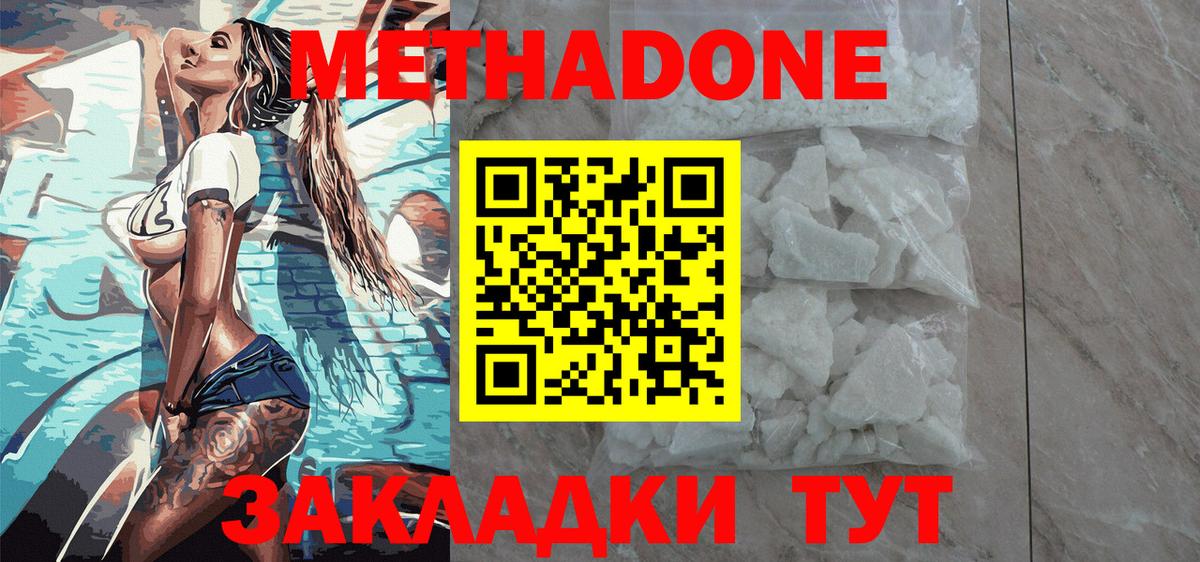 МЕТАДОН methadone  Метадон мёд  Пыть-Ях  Вход с VPN 